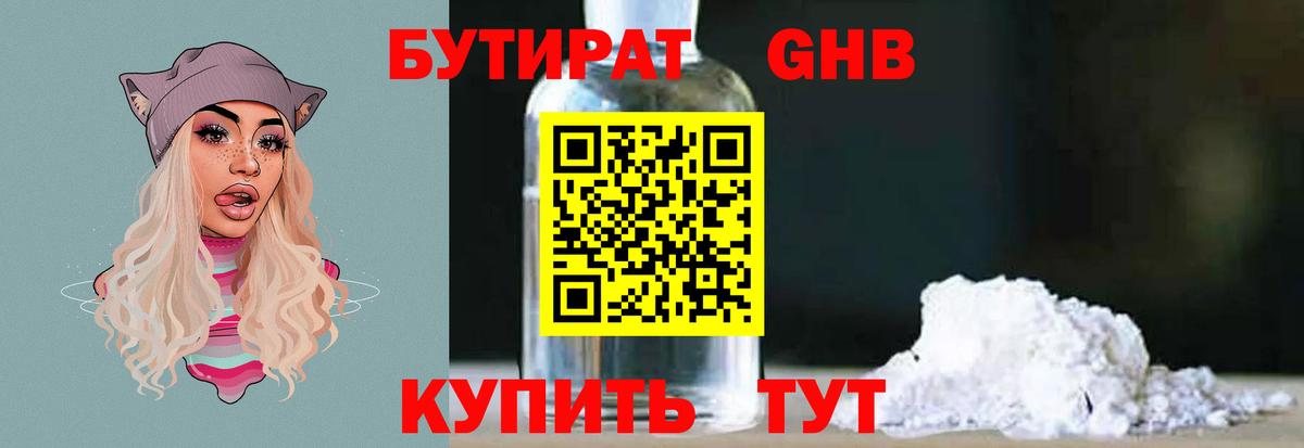 Петропавловск-Камчатский  БУТИРАТ  Вход с VPN  Бутират бутик 