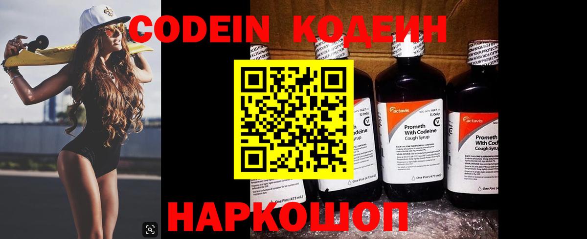 Codein Purple Drank  Вход с VPN  Петропавловск-Камчатский  Codein напиток Lean (лин) 