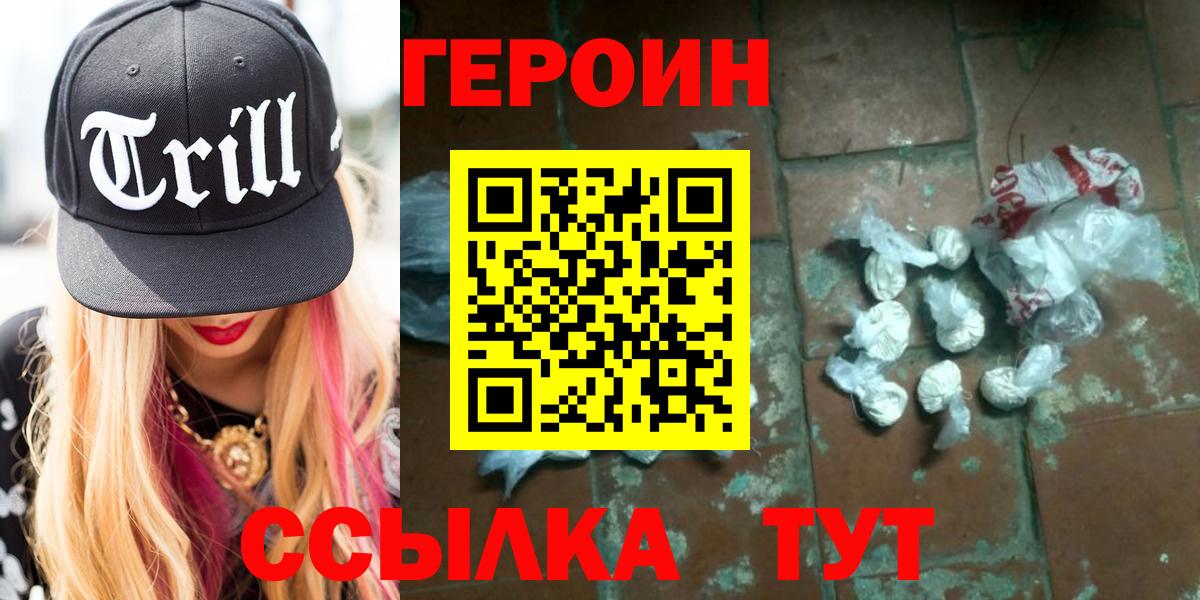 Героин афганец Петропавловск-Камчатский