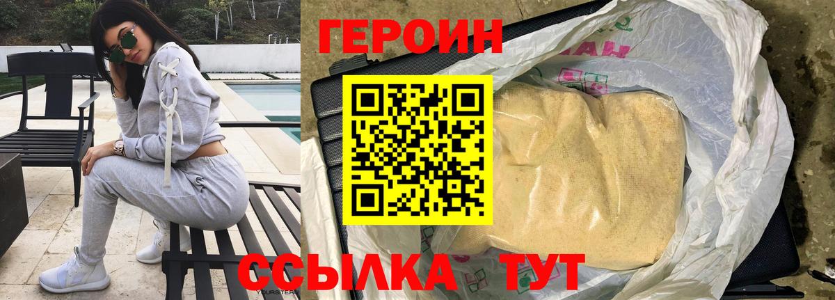 ГЕРОИН гречка  Вход с VPN  Героин  Петропавловск-Камчатский 