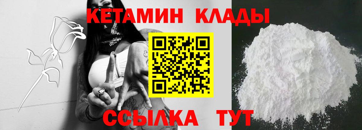 Кетамин VHQ Петропавловск-Камчатский