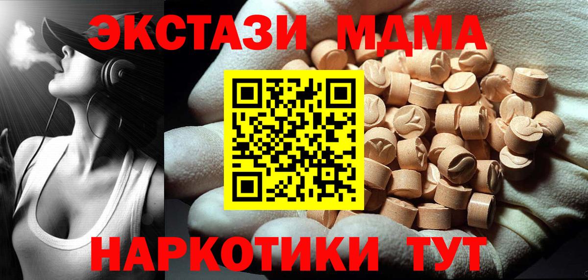 МДМА  MDMA Molly  Вход с VPN  MDMA crystal  Петропавловск-Камчатский 