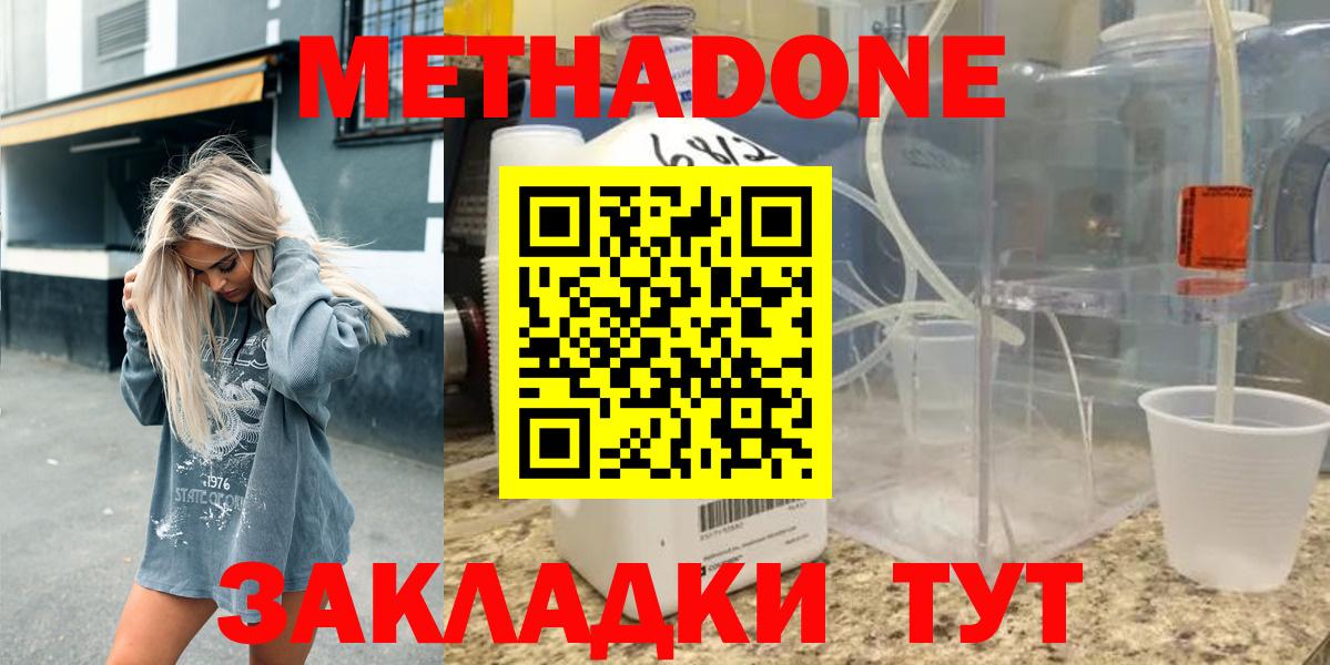 Петропавловск-Камчатский  МЕТАДОН VHQ  Вход с VPN  Метадон кристалл 